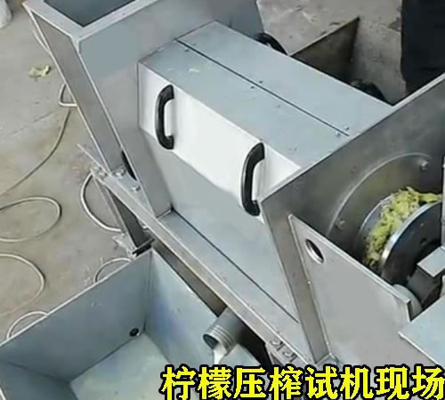 檸檬壓榨機(jī)試機(jī)現(xiàn)場(chǎng) 檸檬壓榨機(jī)試機(jī)現(xiàn)場(chǎng)