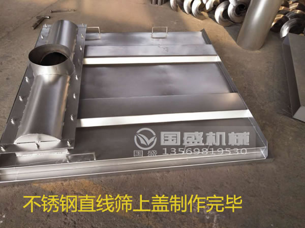 1416不銹鋼直線振動(dòng)篩 1416不銹鋼直線振動(dòng)篩