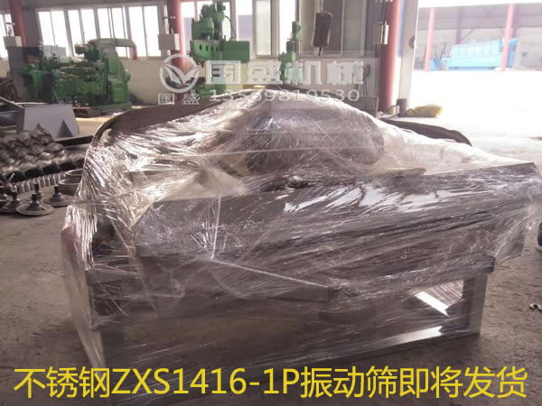 不銹鋼振動(dòng)篩 不銹鋼振動(dòng)篩